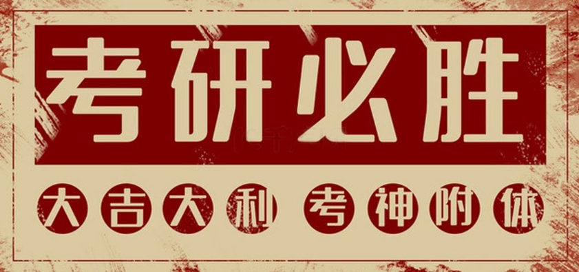 考研机构,上海考研好的辅导机构,考研复试,考研备考 考研机构,上海考研好的辅导机构,考研复试,考研备考