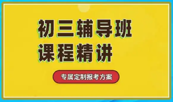 中考培训机构推荐