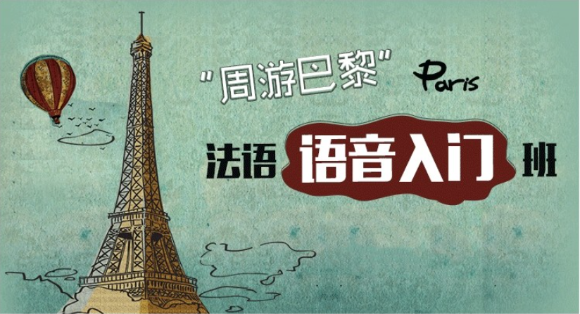 法语学习指导机构