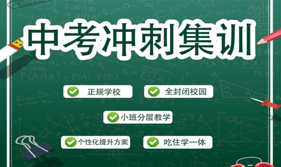 海南初三冲刺高效提升辅导机构 海南初三冲刺高效提升辅导机构