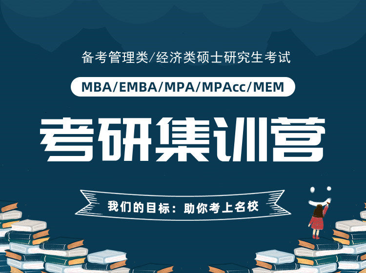 靠谱强推五大管理类考研辅导机构排行榜