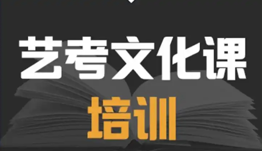 海口高三艺考文化课冲刺培训学校，高三艺考文化课冲刺培训学校，高三艺考文化课培训学校，艺考文化课冲刺培训学校