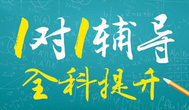 重庆1对1补习教育机构十大排行榜汇总一览 重庆1对1补习教育机构十大排行榜汇总一览