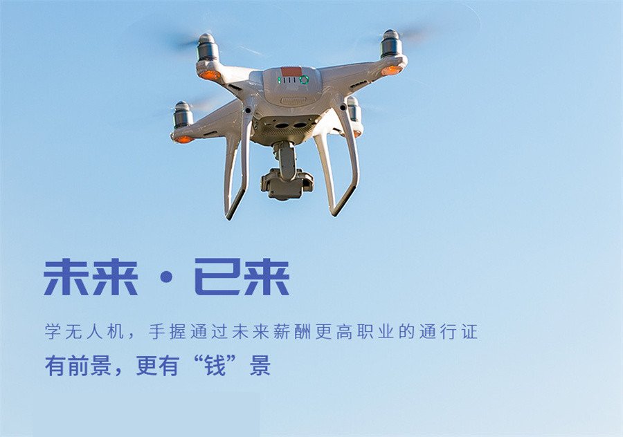 无人机培训,无人机考证,技能学习,无人机操作 无人机培训,无人机考证,技能学习,无人机操作