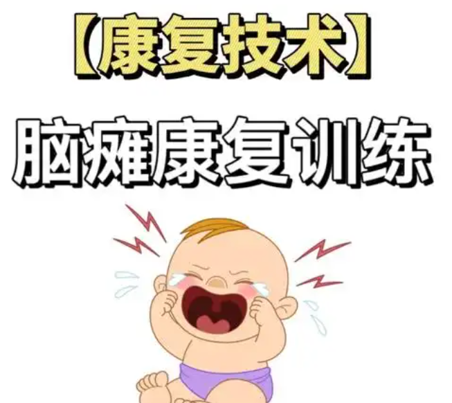 特殊儿童康复指导