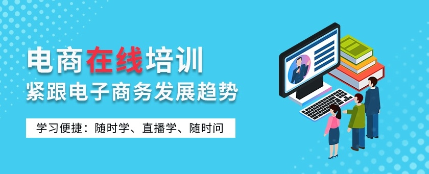电商直播运营培训机构,电商运营培训,淘宝直播带货运营 电商直播运营培训机构,电商运营培训,淘宝直播带货运营