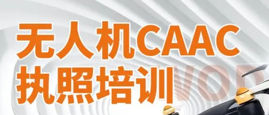 无人机培训,无人机考证,技能学习,无人机操作 无人机培训,无人机考证,技能学习,无人机操作