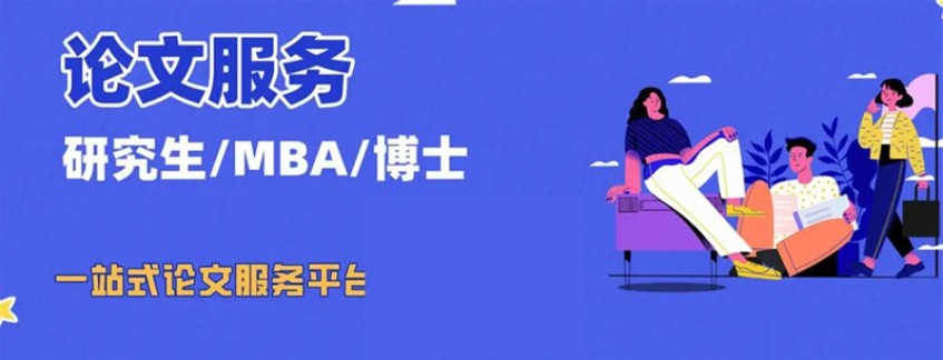 硕博论文指导机构推荐