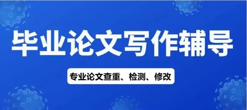 硕博论文指导机构推荐