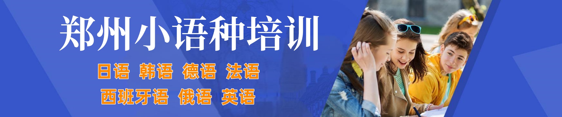 西班牙语培训机构 西班牙语培训机构
