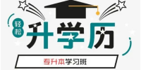 黑龙江专升本培训机构,专升本培训机构 黑龙江专升本培训机构,专升本培训机构