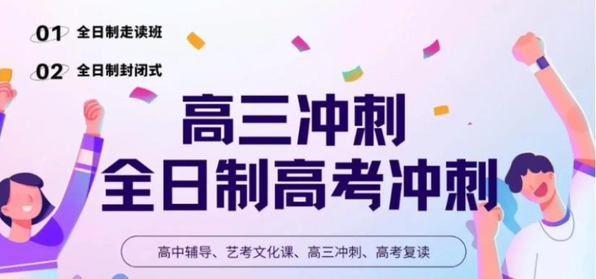 高考全日制辅导机构