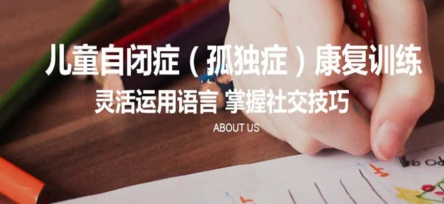 问题儿童教育机构,特殊教育学校,自闭症,发育迟缓康复机构