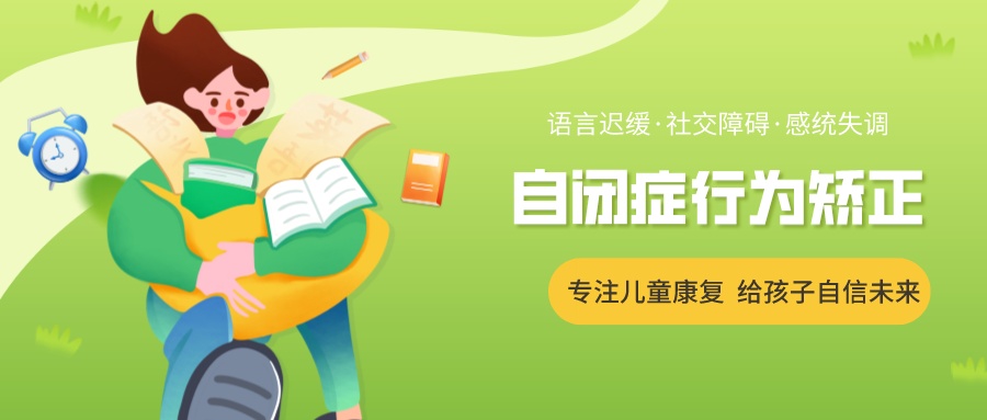 问题儿童教育机构,特殊教育学校,自闭症,发育迟缓康复机构