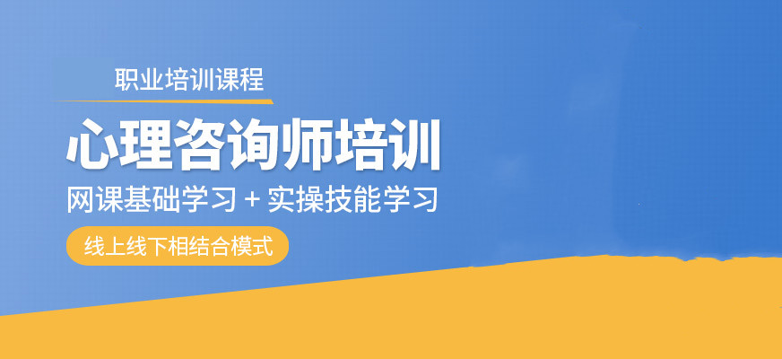 2025国家认可的心理咨询师十大培训机构排行榜