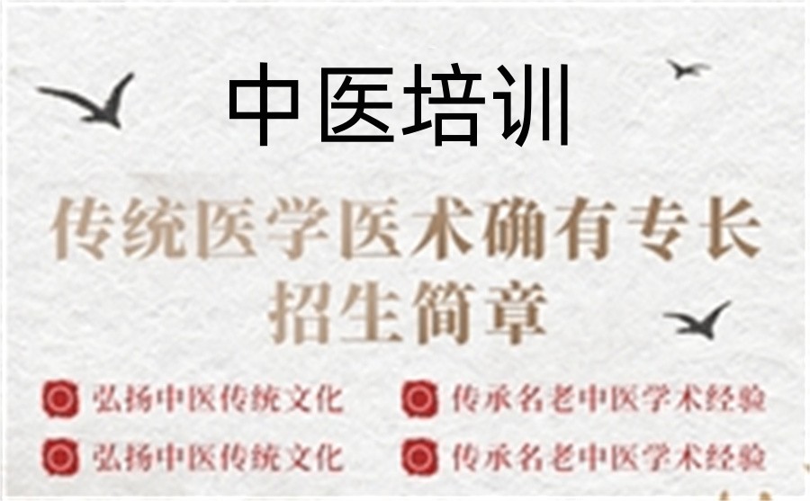 中医技能培训,针灸推拿,中医学习,中医资格证 中医技能培训,针灸推拿,中医学习,中医资格证