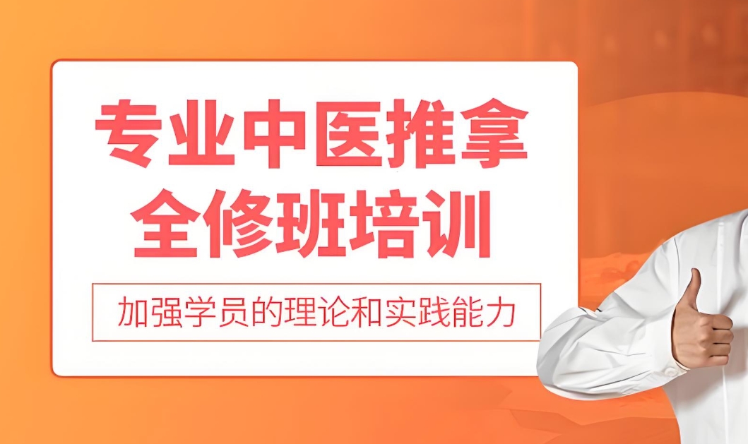 中医技能培训,针灸推拿,中医学习,中医资格证 中医技能培训,针灸推拿,中医学习,中医资格证