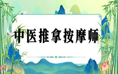 十大西安中医推拿按摩培训机构排名TOP更新一览