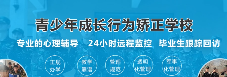 湖北正规十大戒网瘾的学校排行榜汇总一览 湖北正规十大戒网瘾的学校排行榜汇总一览