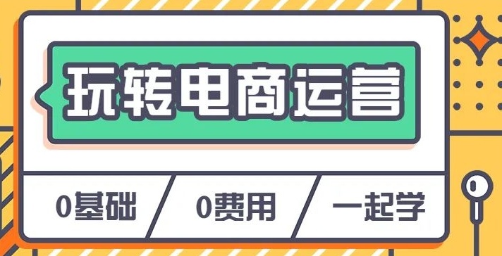 淘宝电商美工培训学校，电商美工培训学校，天猫电商美工培训学校