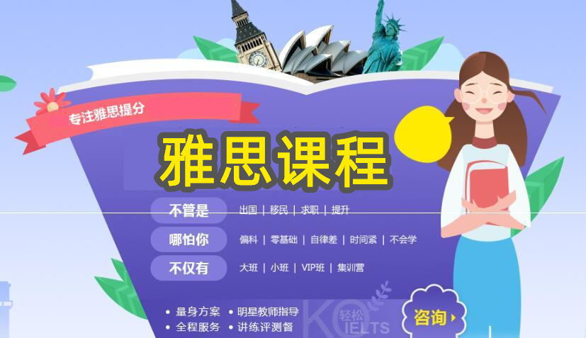一文速览上海十大雅思封闭培训机构TOP排行榜