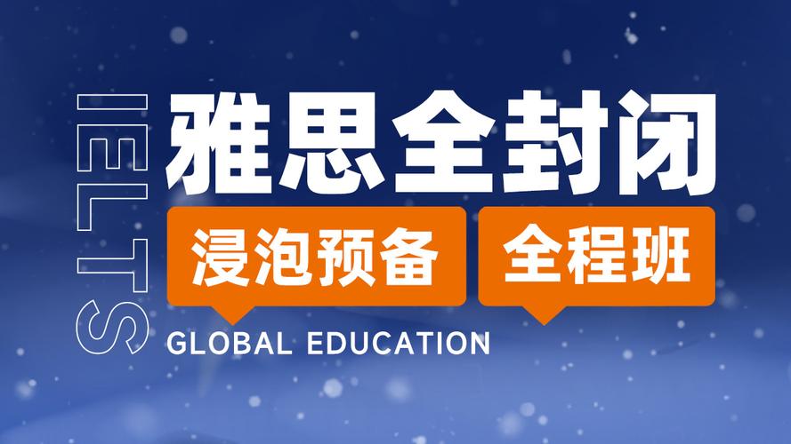 一文速览上海十大雅思封闭培训机构TOP排行榜