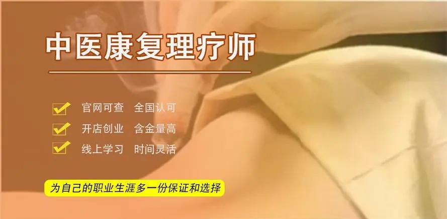 中医康复理疗师培训机构