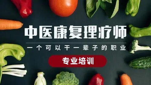 康复理疗师培训机构