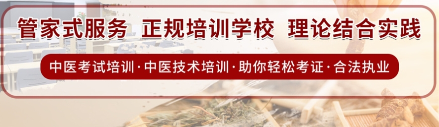 中医技能培训,针灸推拿,中医学习,中医资格证