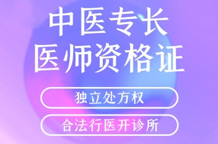 中医技能培训,针灸推拿,中医学习,中医资格证 中医技能培训,针灸推拿,中医学习,中医资格证