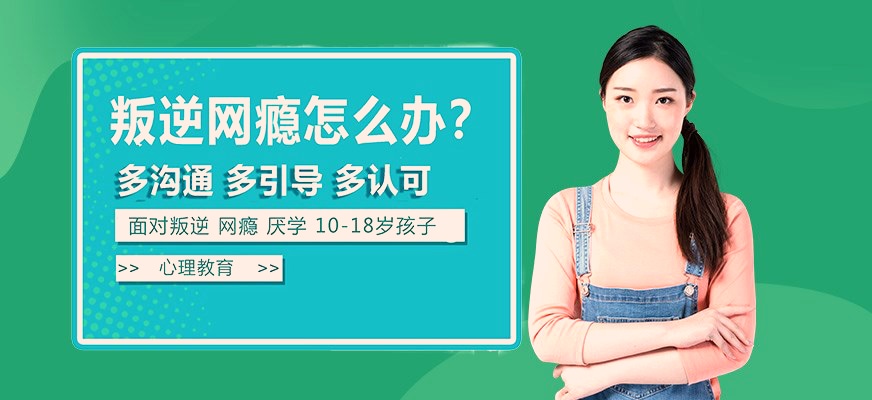 叛逆小孩管教学校 叛逆小孩管教学校