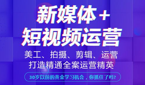 2025国内十大新媒体短视频运营培训机构排名 2025国内十大新媒体短视频运营培训机构排名