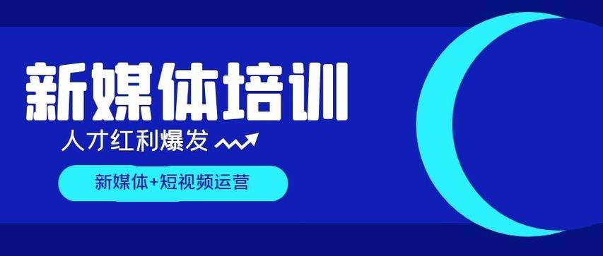 2025国内十大新媒体短视频运营培训机构排名 2025国内十大新媒体短视频运营培训机构排名
