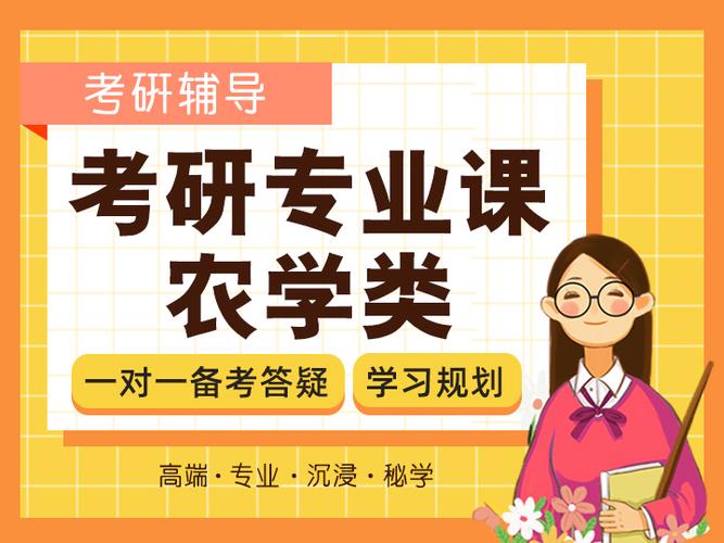 农学考研辅导机构推荐