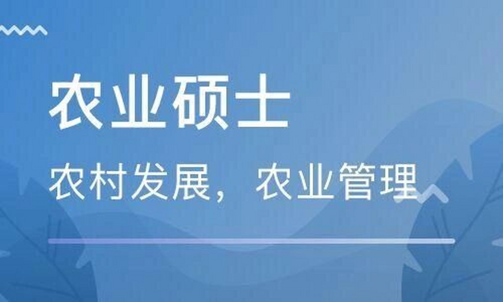 农学考研辅导机构推荐