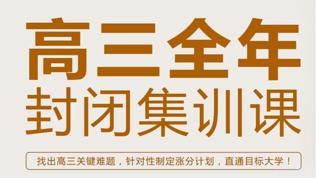 2025成都口碑前十高三全托班集训机构排名榜 2025成都口碑前十高三全托班集训机构排名榜