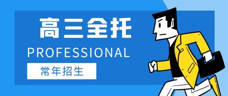 海南海口高三冲刺集训学校，高中辅导，高考辅导