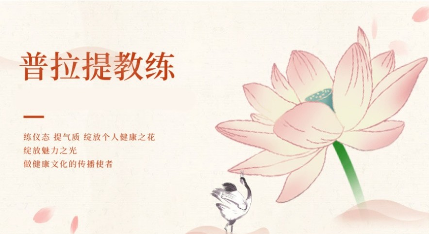 普拉提健身教练培训