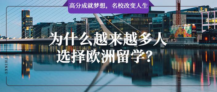 国内欧洲留学申请规划中介机构十强排名榜单 国内欧洲留学申请规划中介机构十强排名榜单