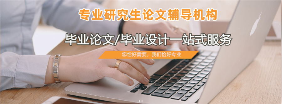 论文辅导,论文发表,毕业论文,期刊论文