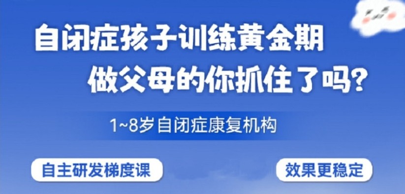 谱系障碍儿童康复训练机构