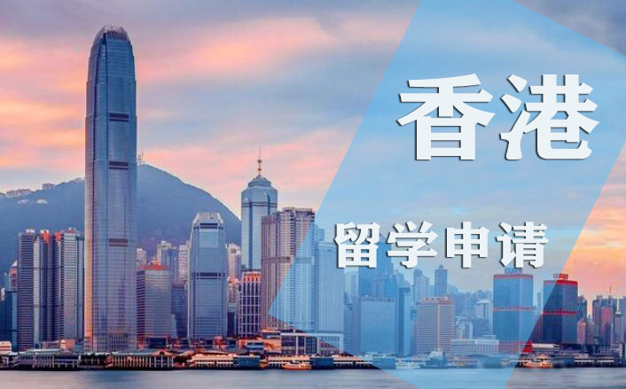 十大擅长香港留学的中介机构推荐清单 十大擅长香港留学的中介机构推荐清单