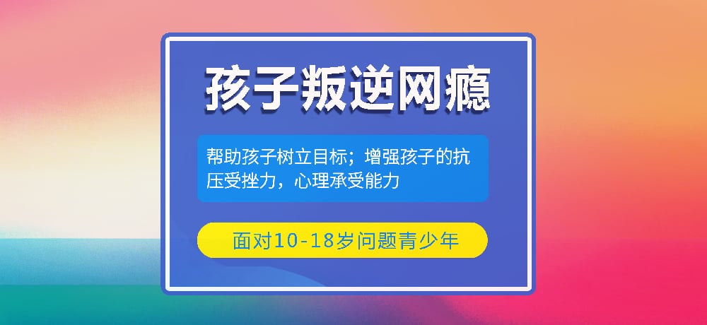 青少年疏导管教学校介绍 青少年疏导管教学校介绍