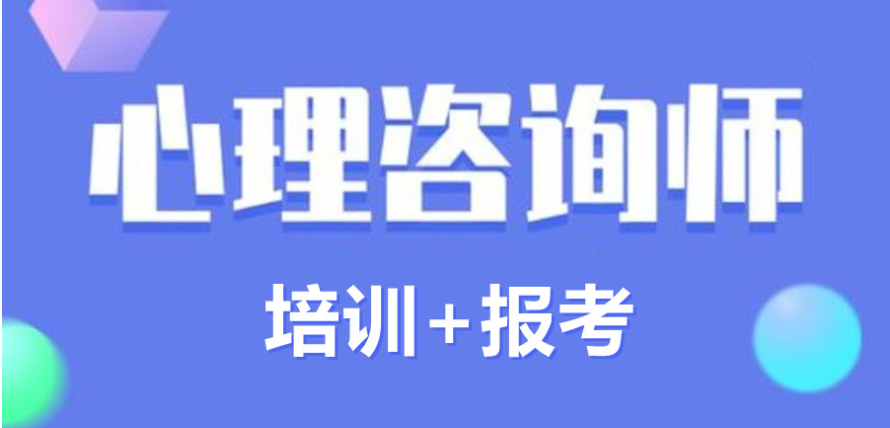 心理咨询师职业资格证 心理咨询师职业资格证