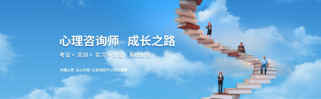 心理咨询师考证需要什么条件 心理咨询师考证需要什么条件