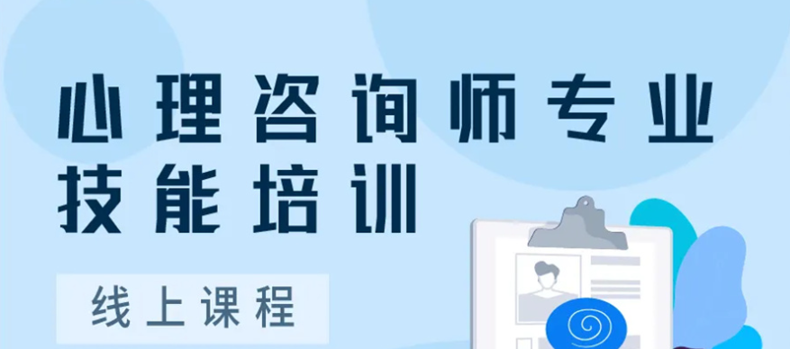 心理咨询师考证培训机构 心理咨询师考证培训机构
