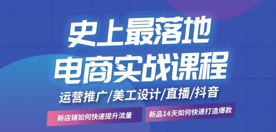 跨境电商运营培训