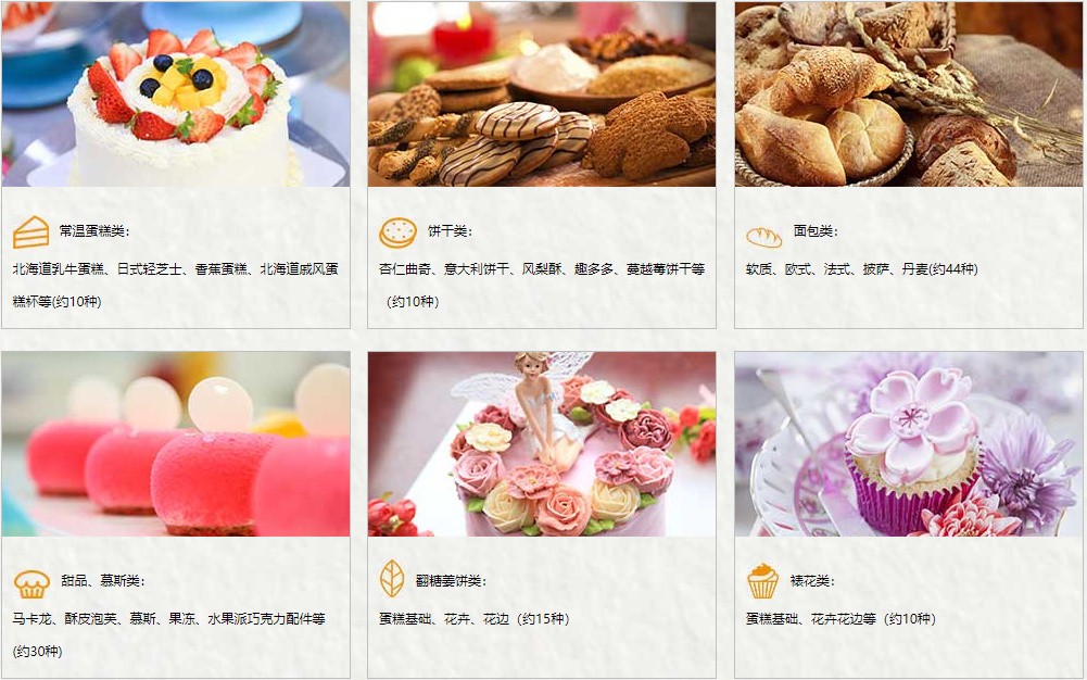 烘焙西点课程
