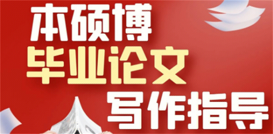 论文辅导,论文发表,毕业论文,期刊论文