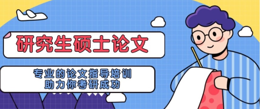 论文辅导机构推荐 论文辅导机构推荐